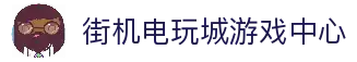 街机电玩城-电玩游戏厅-奔驰宝马游戏免费试玩